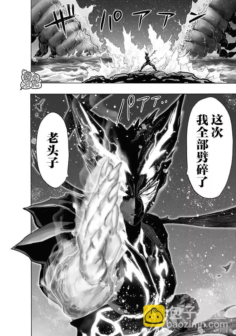 🍜一拳超人 第204话 第23页