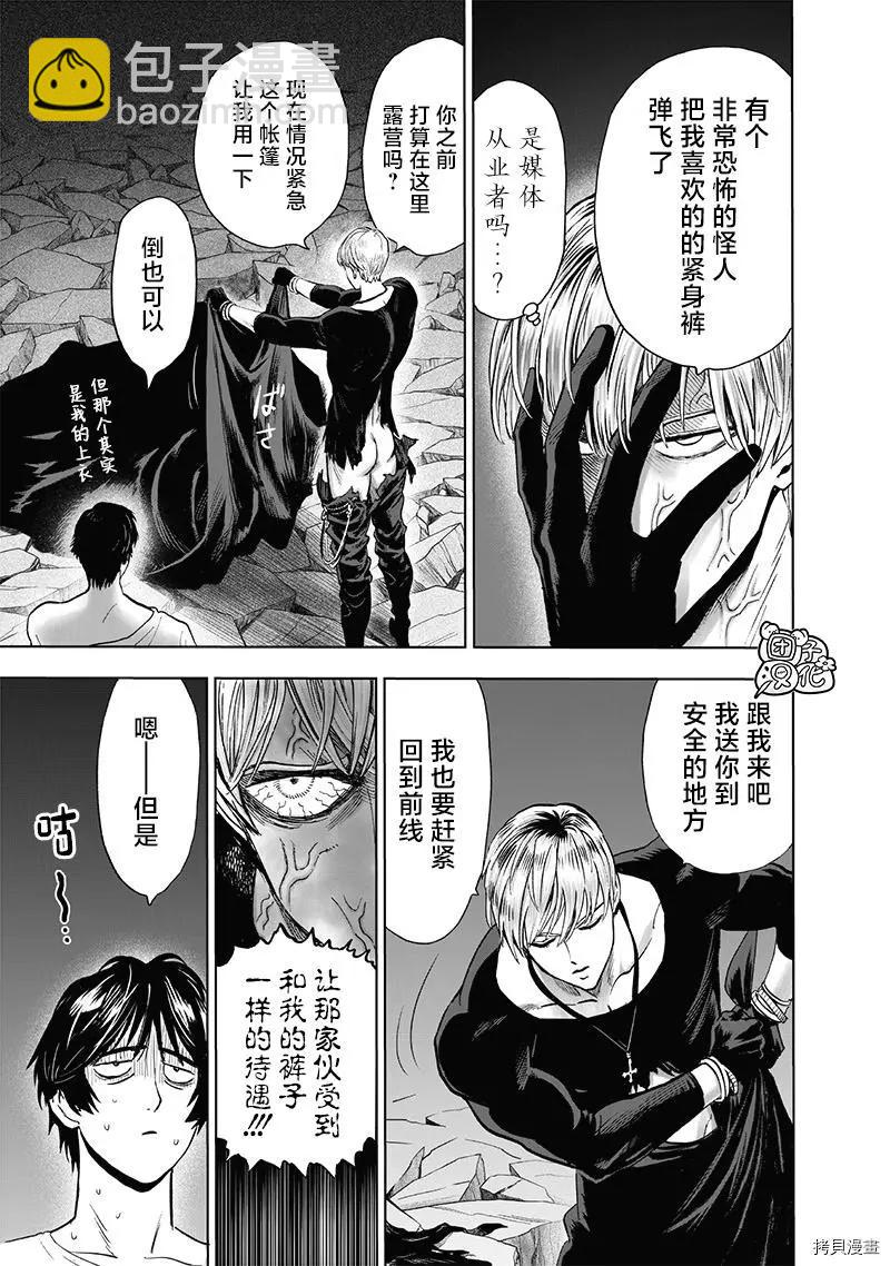 🍜一拳超人 第204话 第3页