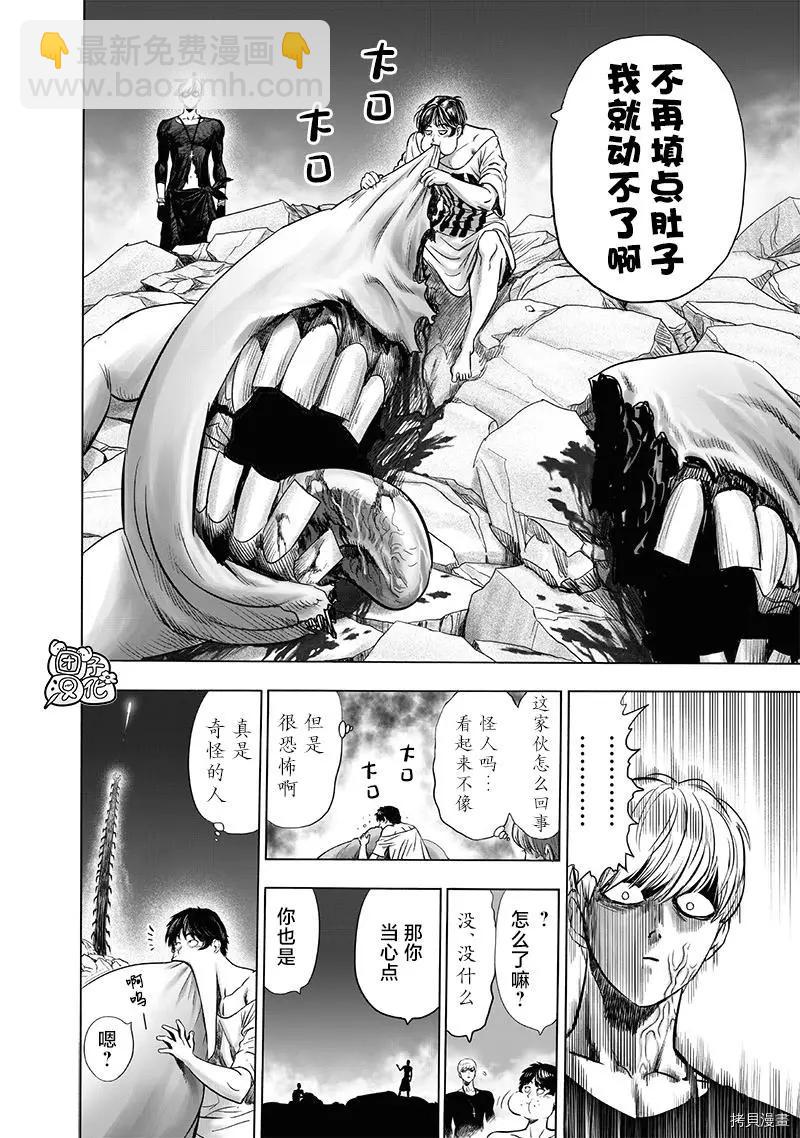 🍜一拳超人 第204话 第4页