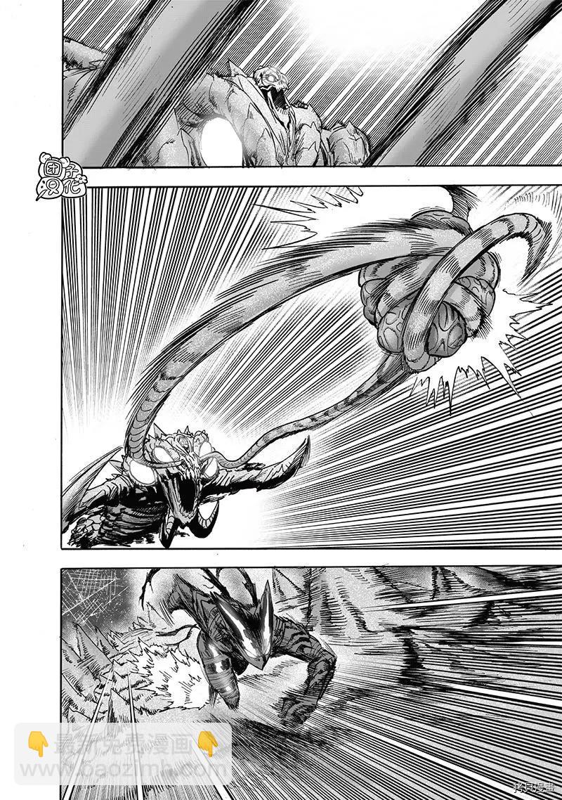 🍜一拳超人 第204话 第8页