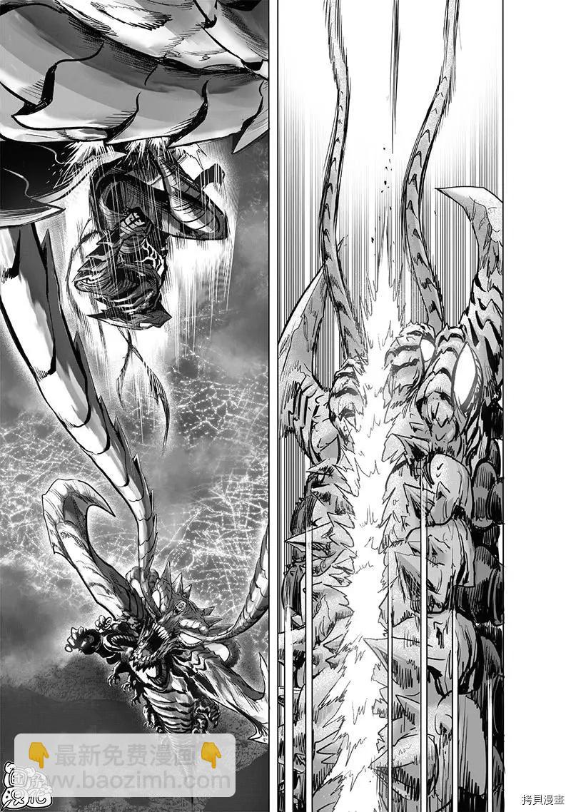 🍜一拳超人 第204话 第9页