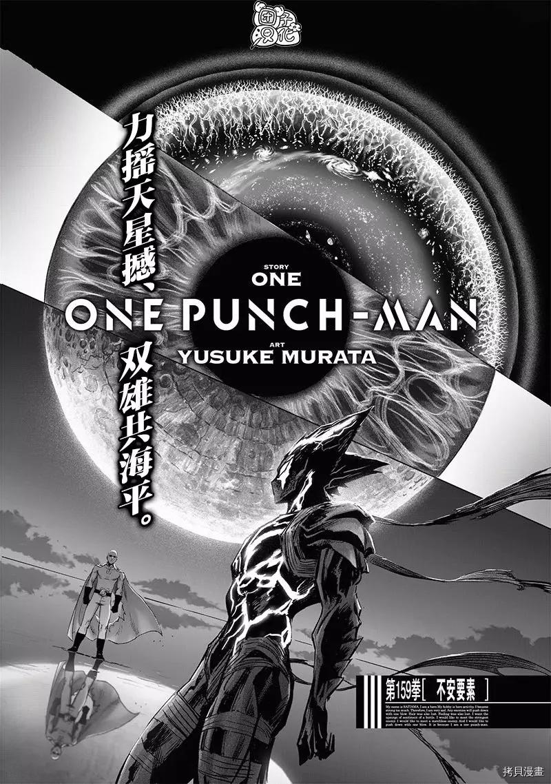🍜一拳超人 第206话 第1页