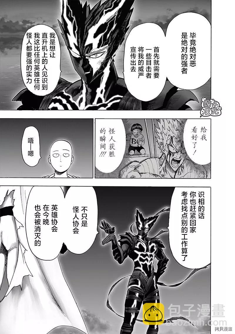 🍜一拳超人 第206话 第10页