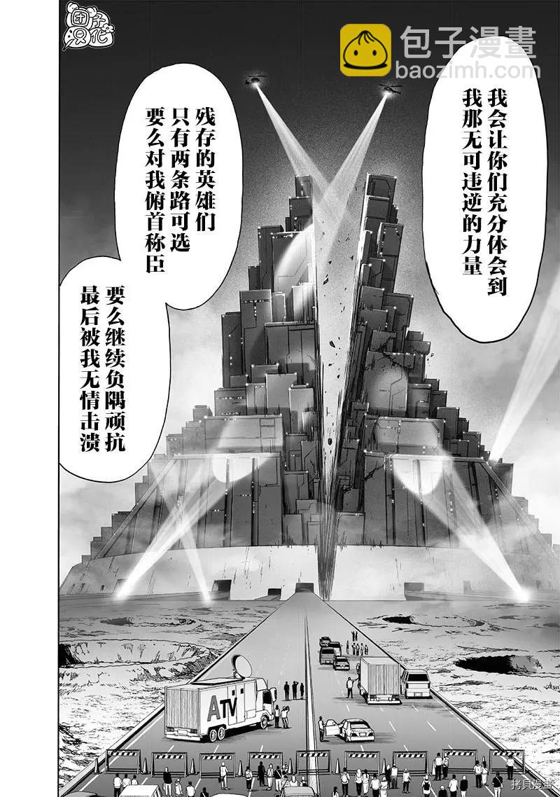 🍜一拳超人 第206话 第11页
