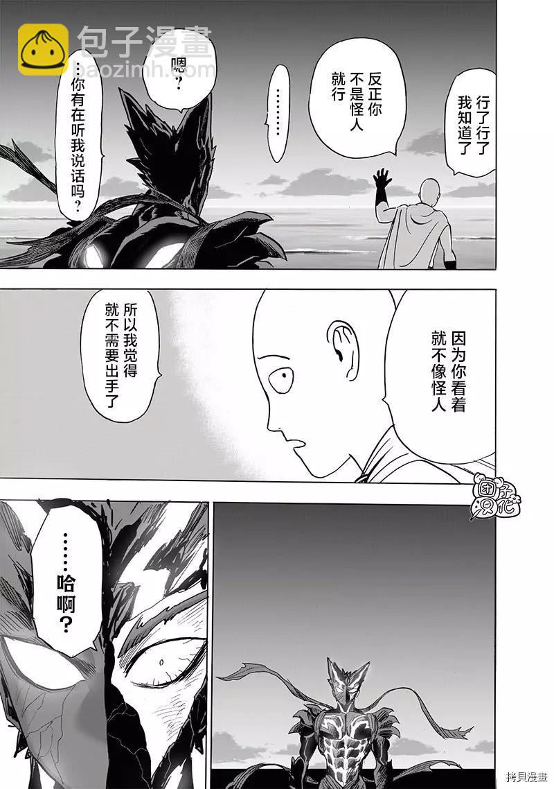 🍜一拳超人 第206话 第12页