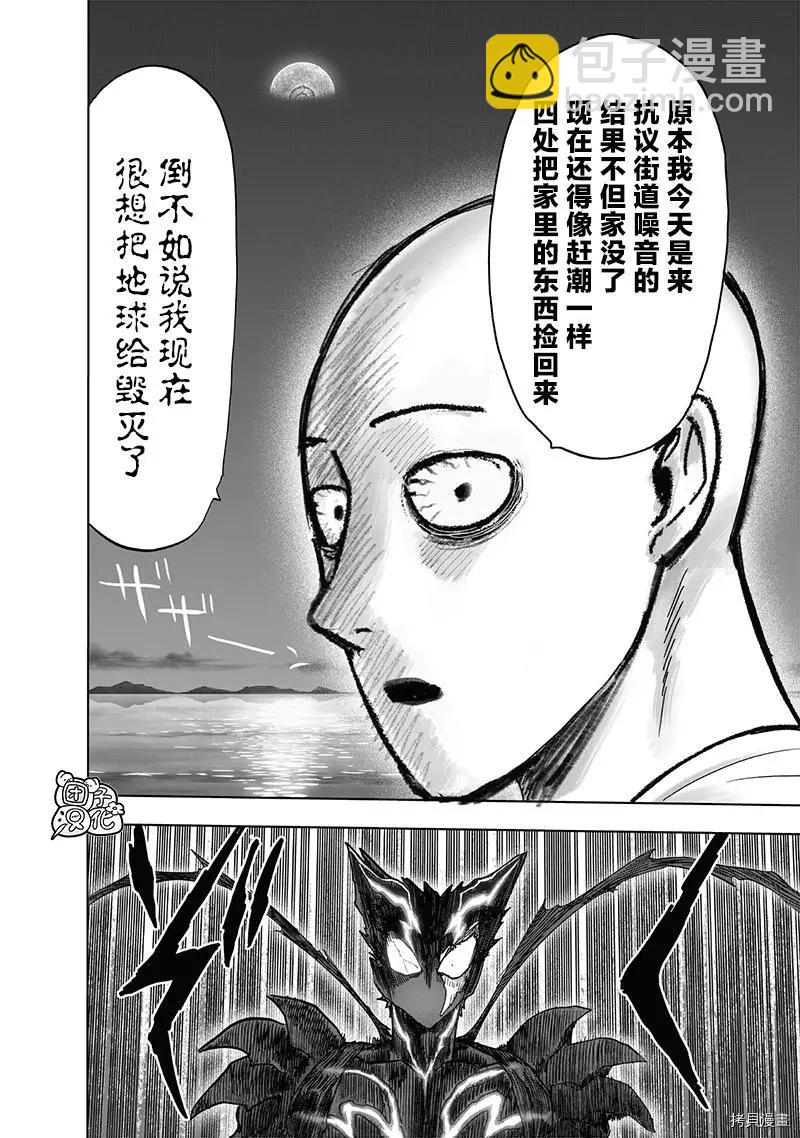 🍜一拳超人 第206话 第13页