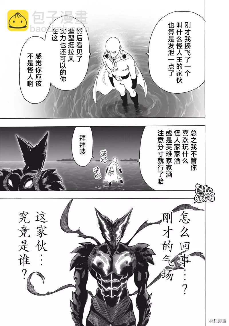 🍜一拳超人 第206话 第14页