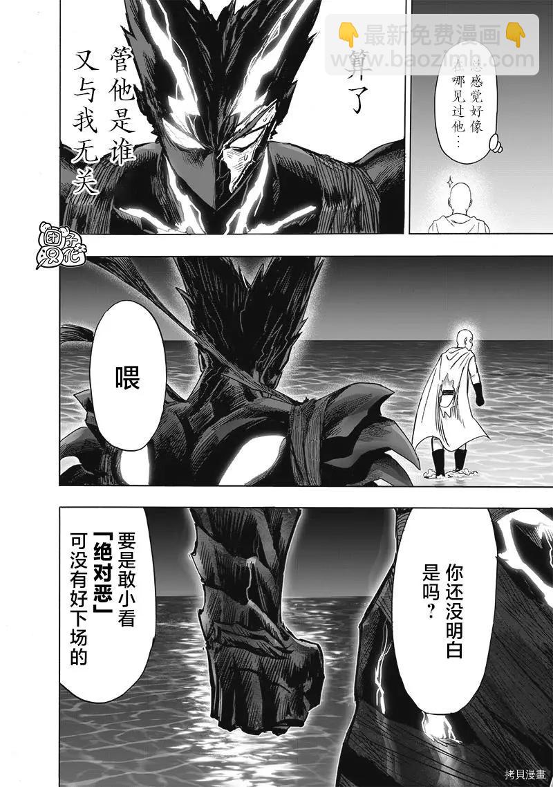 🍜一拳超人 第206话 第15页