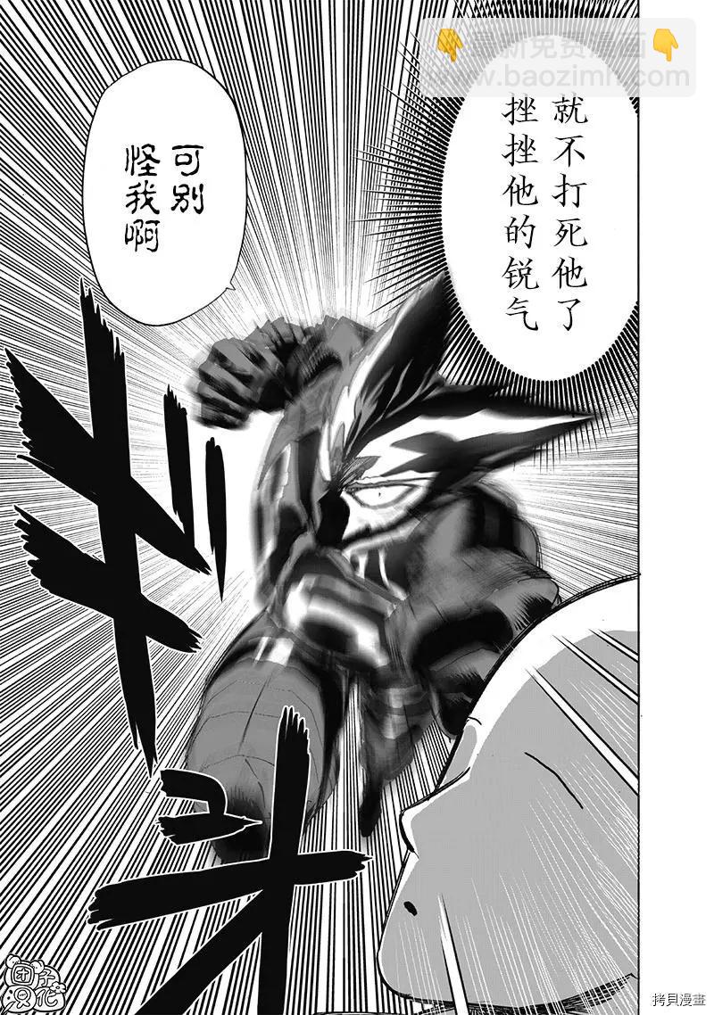 🍜一拳超人 第206话 第16页