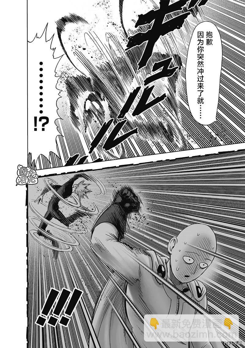 🍜一拳超人 第206话 第18页