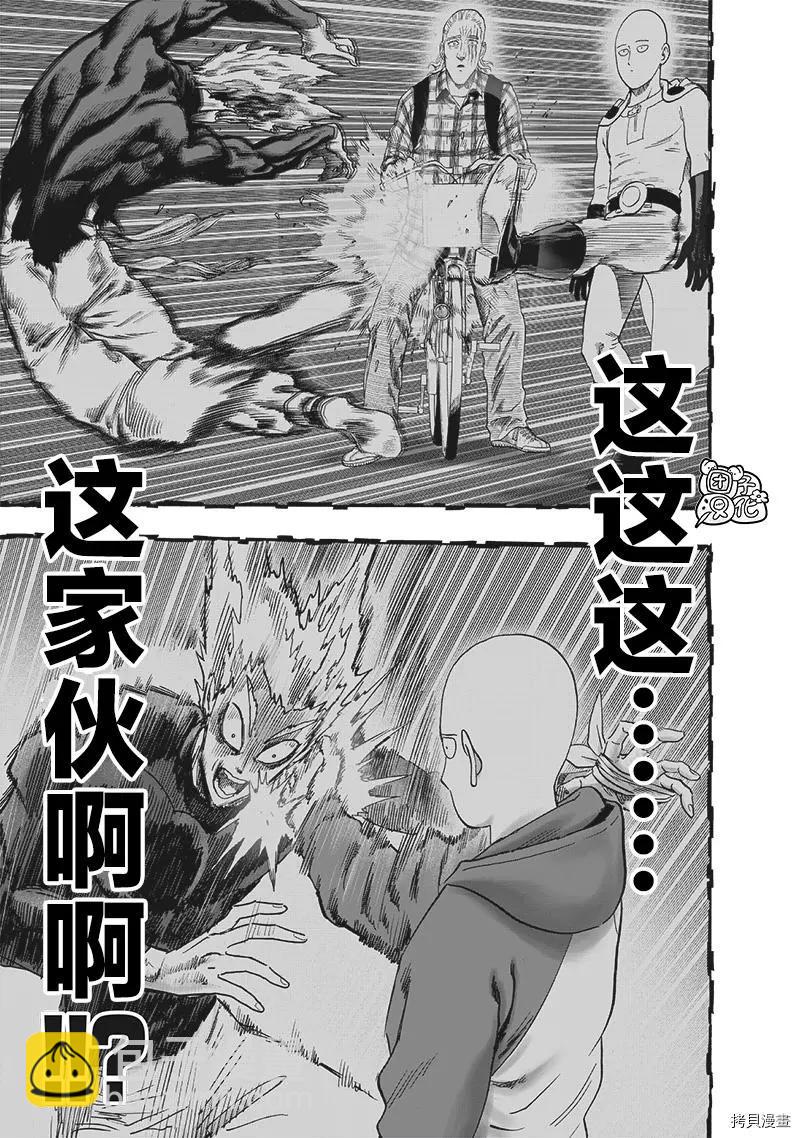 🍜一拳超人 第206话 第19页