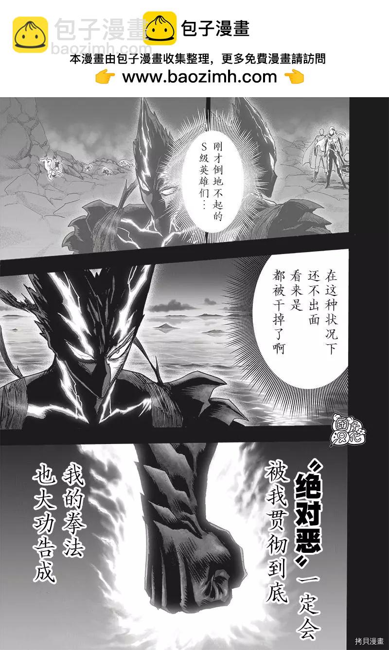 🍜一拳超人 第206话 第2页