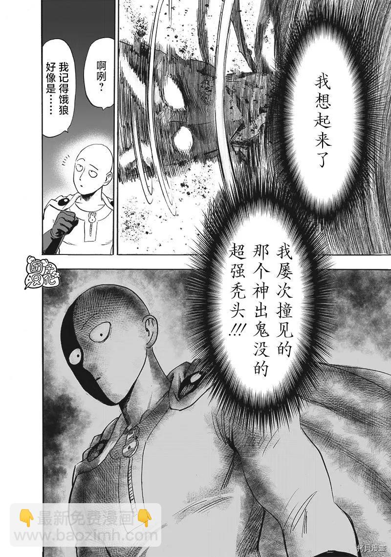 🍜一拳超人 第206话 第20页