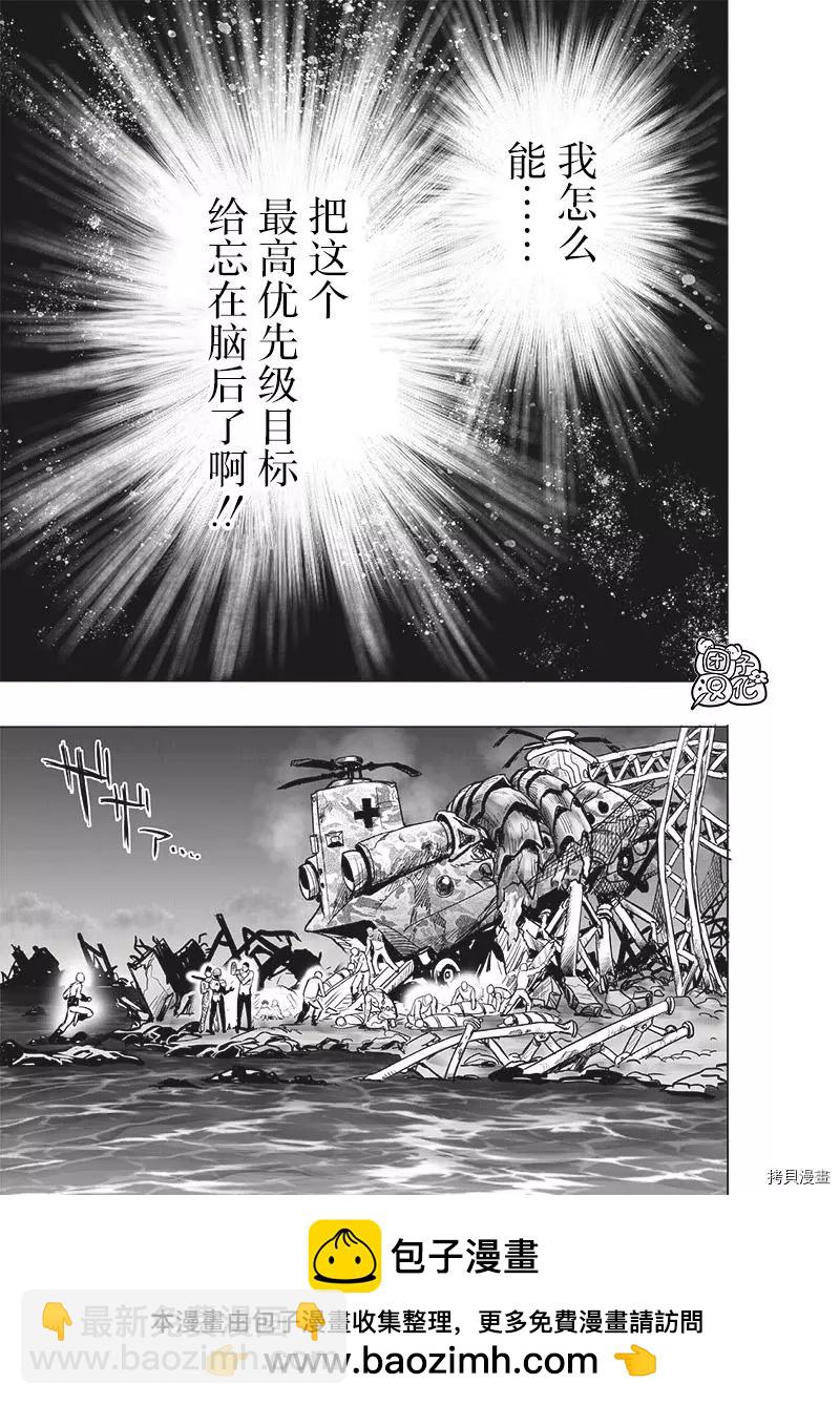 🍜一拳超人 第206话 第21页