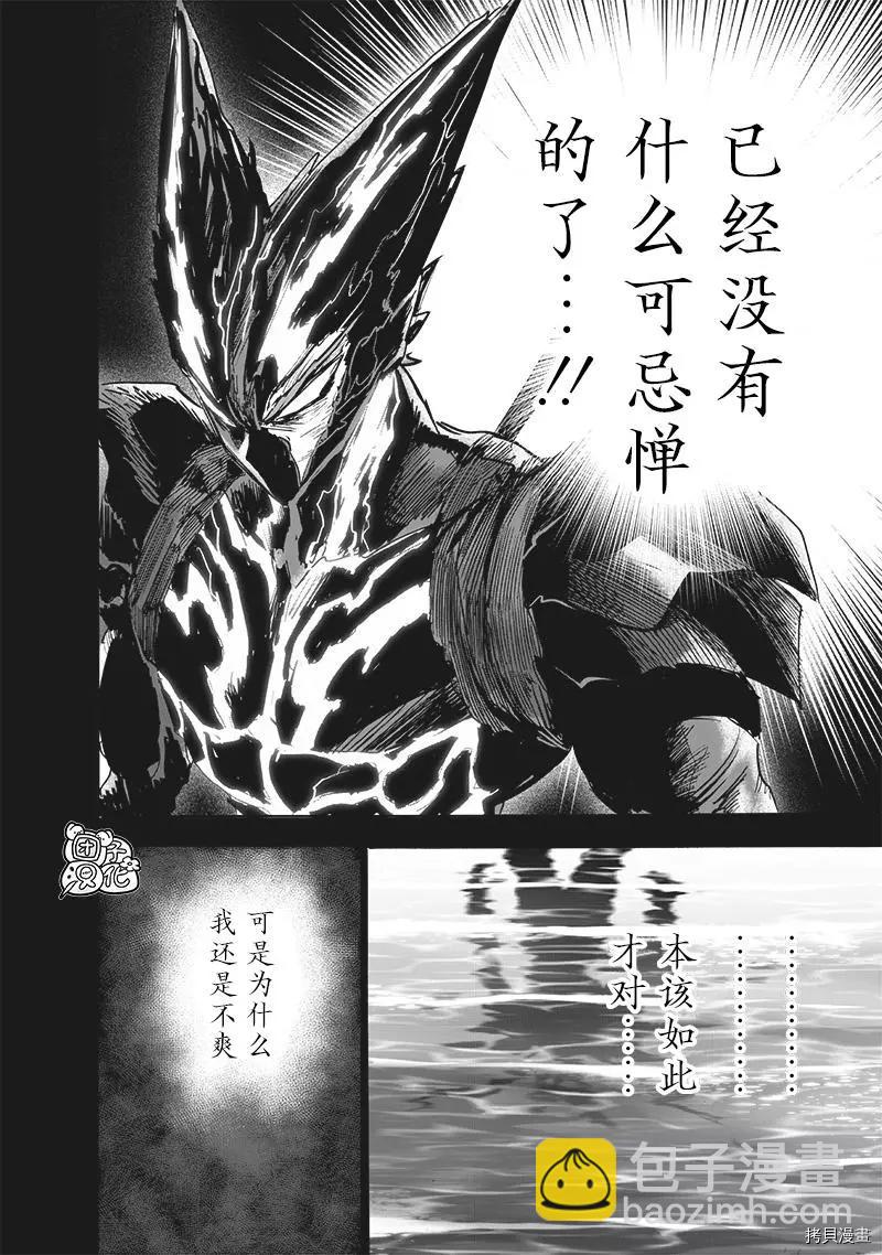 🍜一拳超人 第206话 第3页
