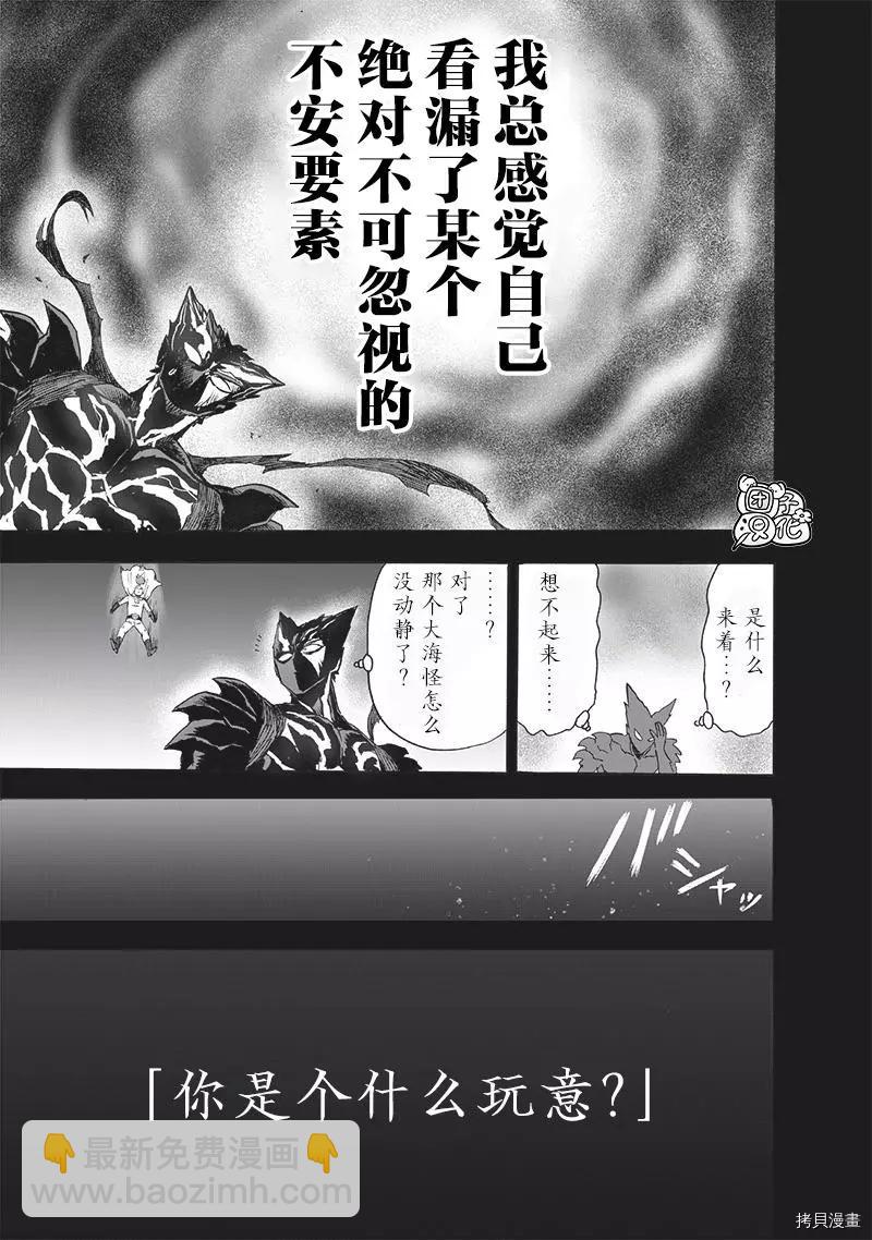 🍜一拳超人 第206话 第4页