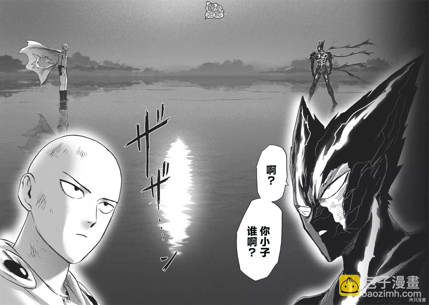 🍜一拳超人 第206话 第5页
