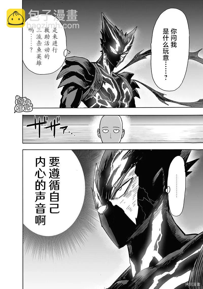 🍜一拳超人 第206话 第6页