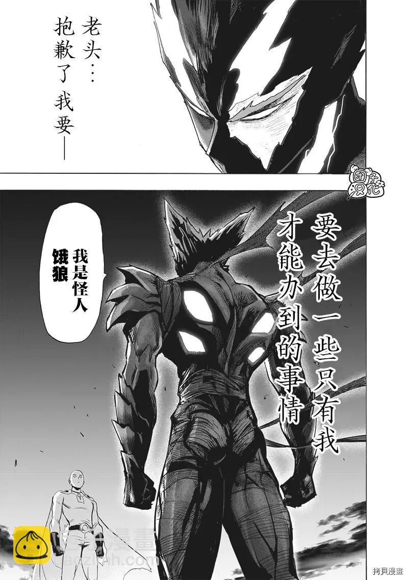 🍜一拳超人 第206话 第7页