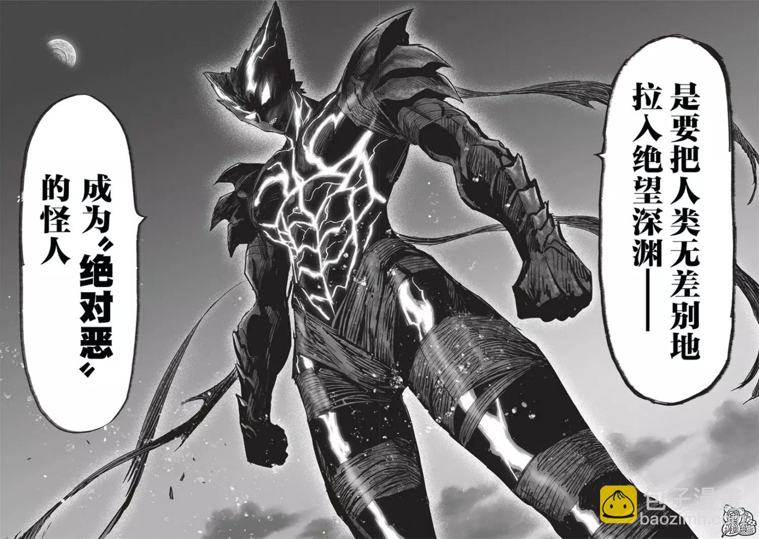 🍜一拳超人 第206话 第8页