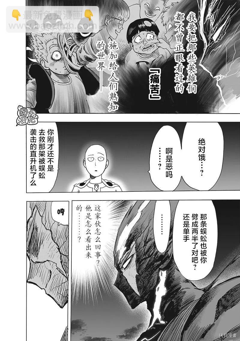 🍜一拳超人 第206话 第9页