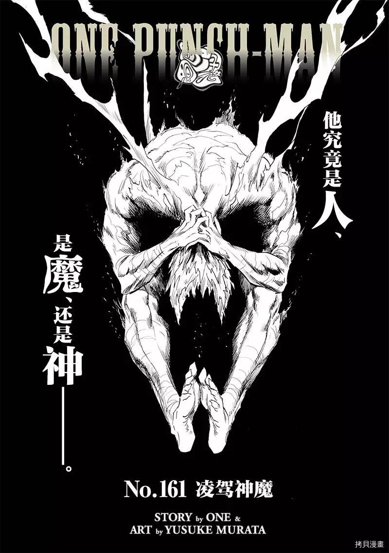 🍜一拳超人 第208话 第1页
