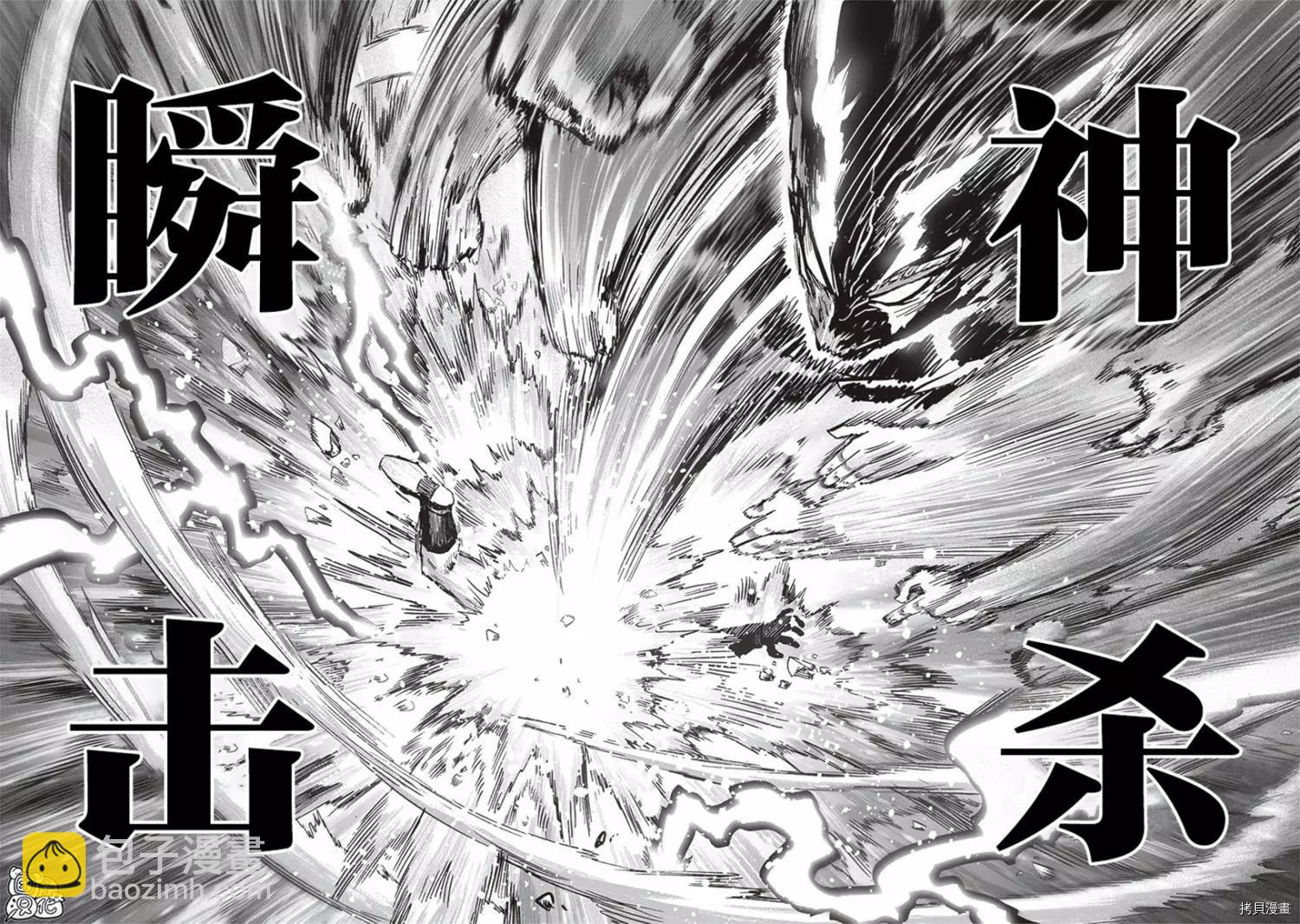 🍜一拳超人 第208话 第10页