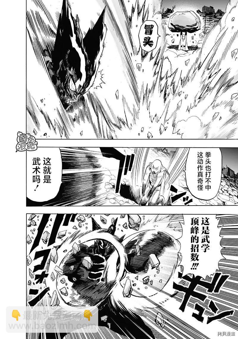 🍜一拳超人 第208话 第11页