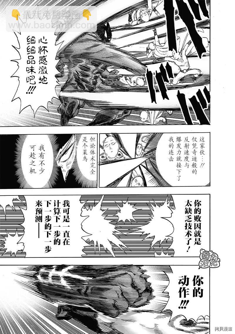 🍜一拳超人 第208话 第12页