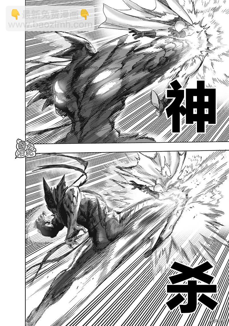 🍜一拳超人 第208话 第13页