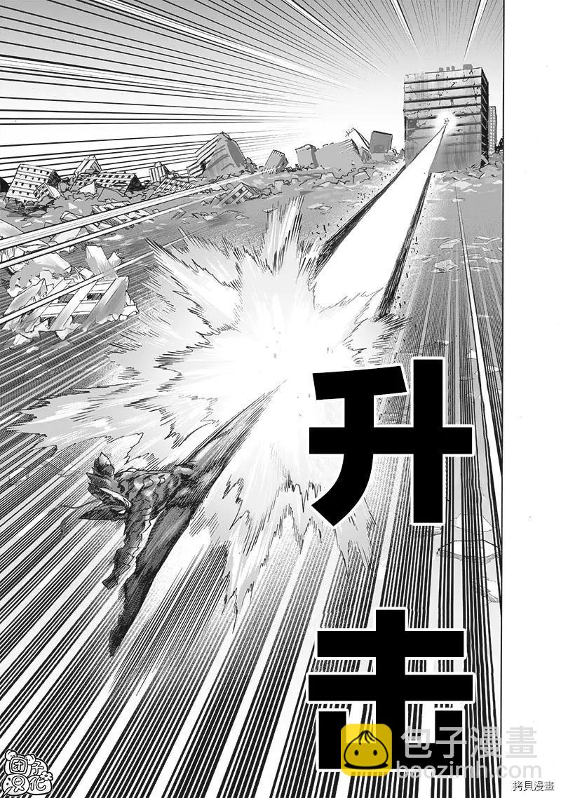 🍜一拳超人 第208话 第14页