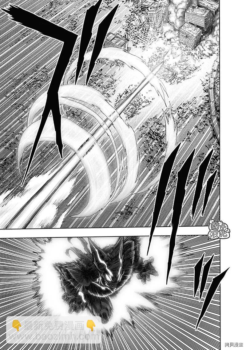 🍜一拳超人 第208话 第16页