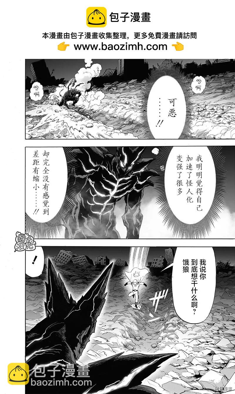 🍜一拳超人 第208话 第2页