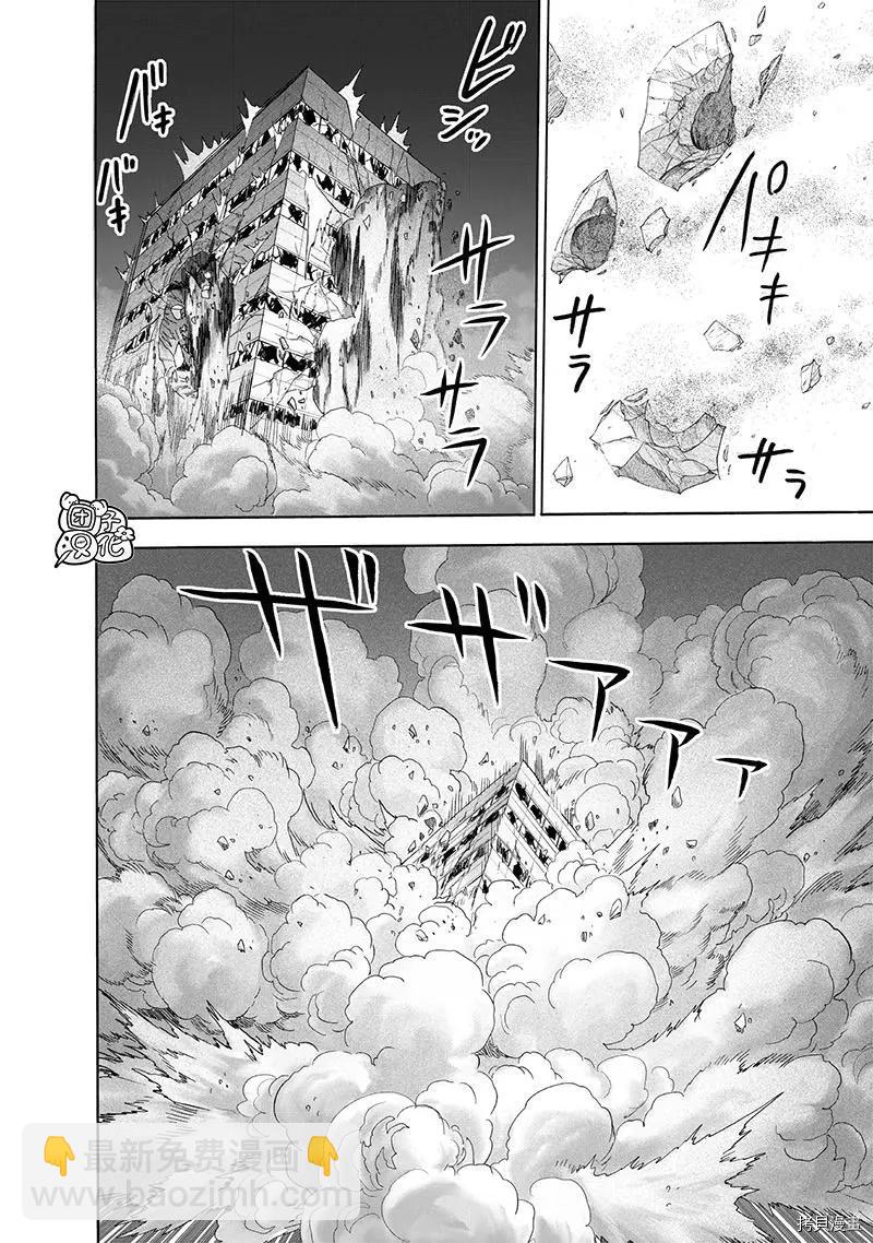 🍜一拳超人 第208话 第20页