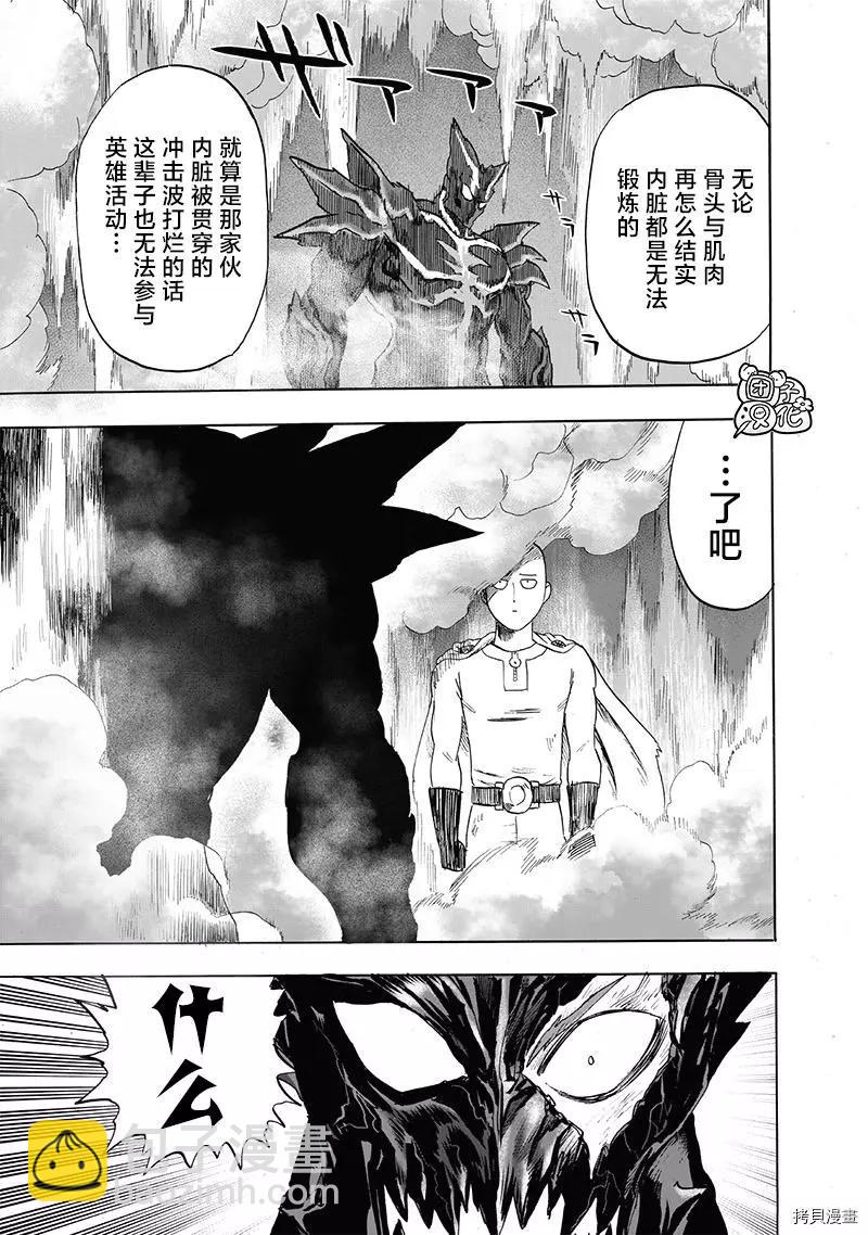 🍜一拳超人 第208话 第21页