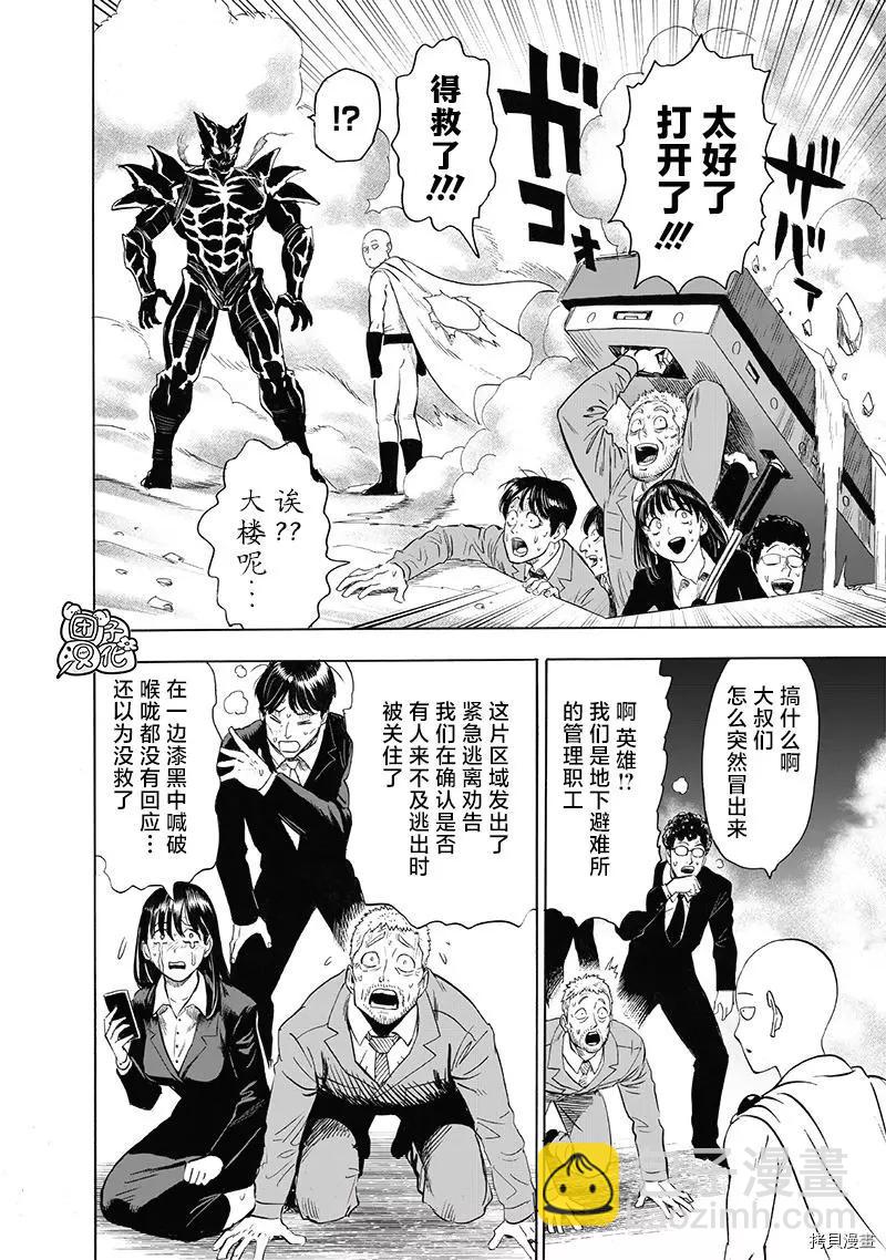 🍜一拳超人 第208话 第22页