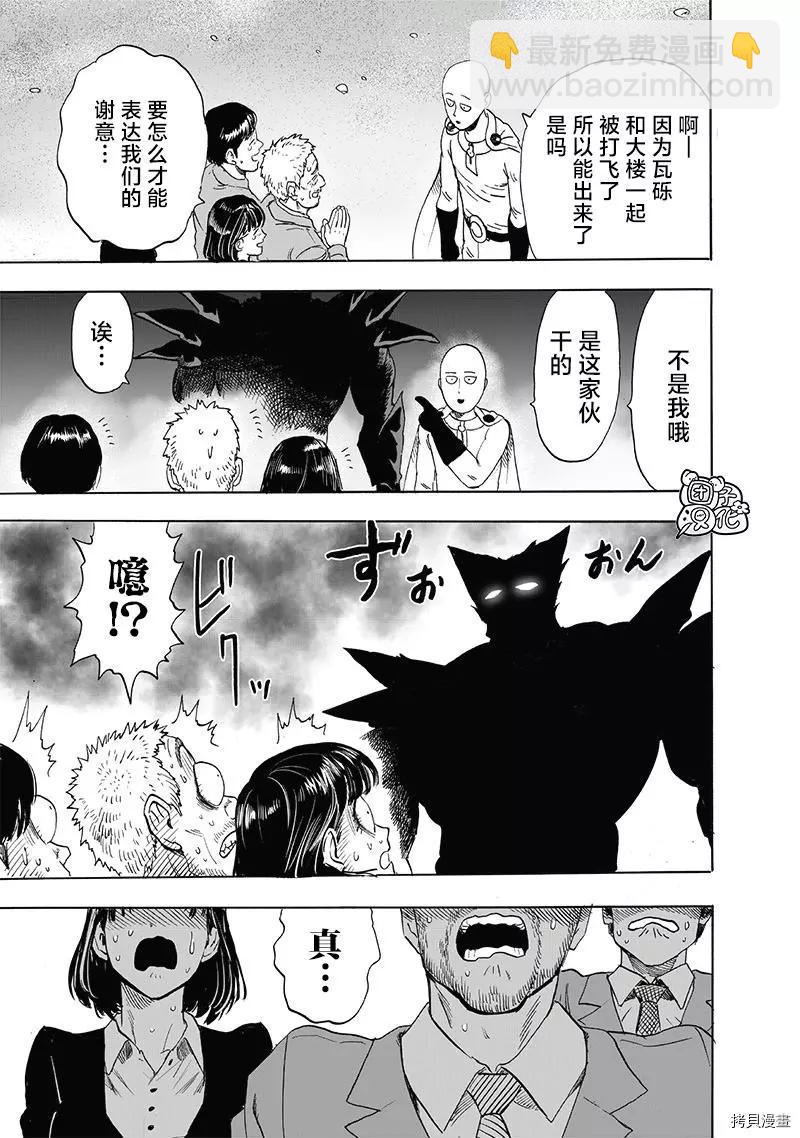 🍜一拳超人 第208话 第23页
