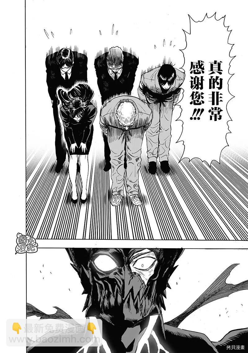 🍜一拳超人 第208话 第24页
