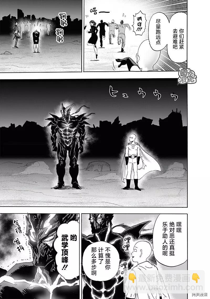 🍜一拳超人 第208话 第25页