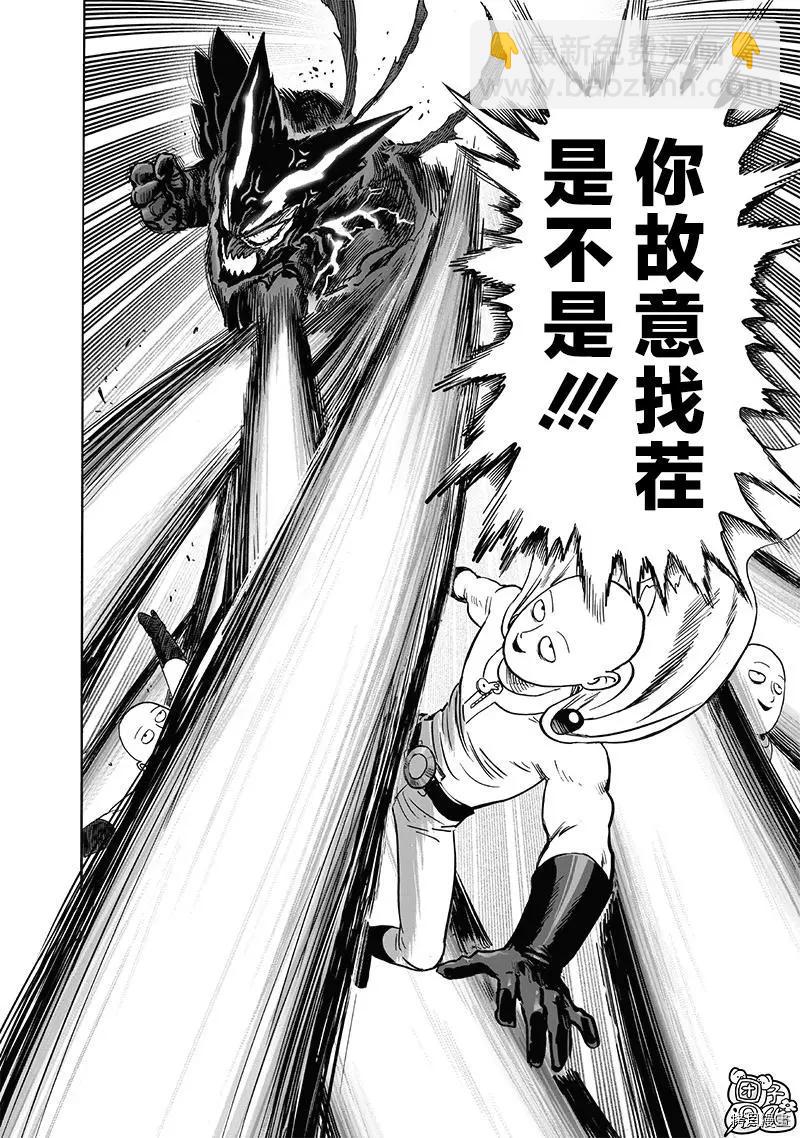 🍜一拳超人 第208话 第26页