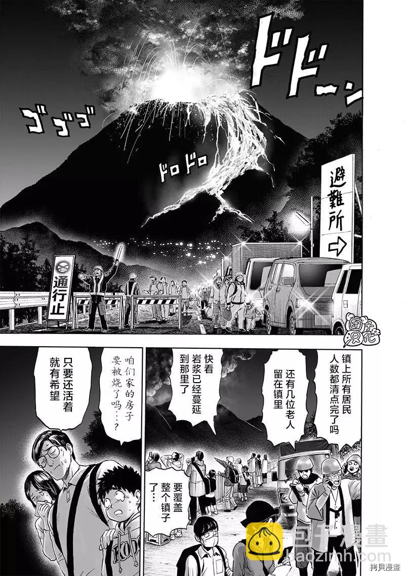 🍜一拳超人 第208话 第27页