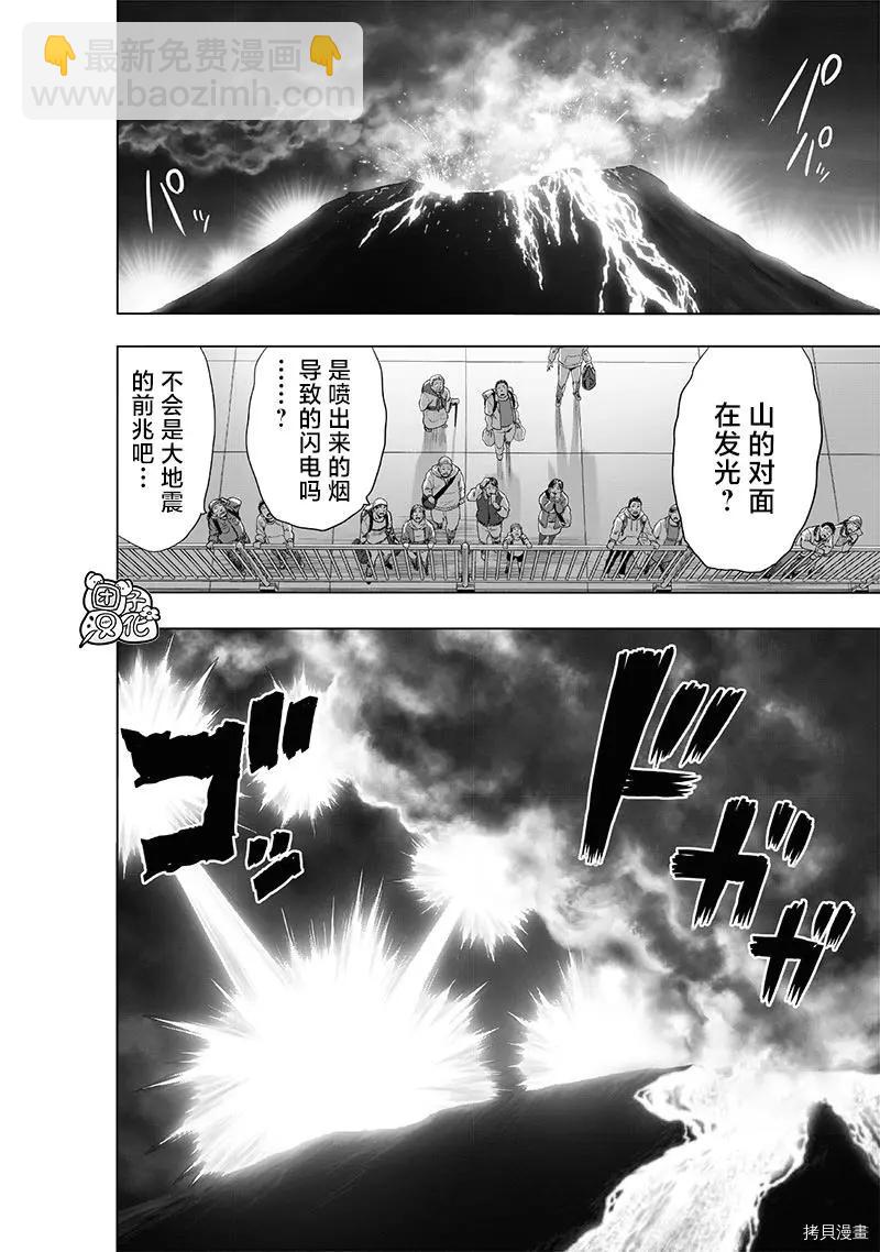 🍜一拳超人 第208话 第28页