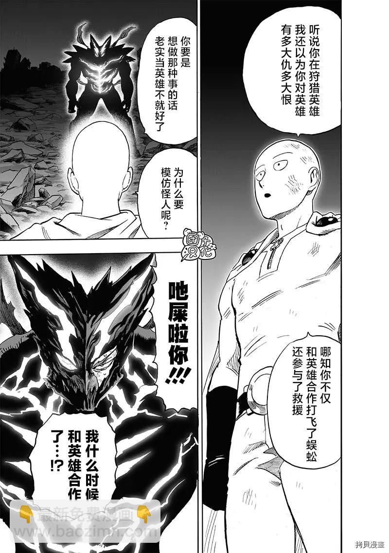 🍜一拳超人 第208话 第3页