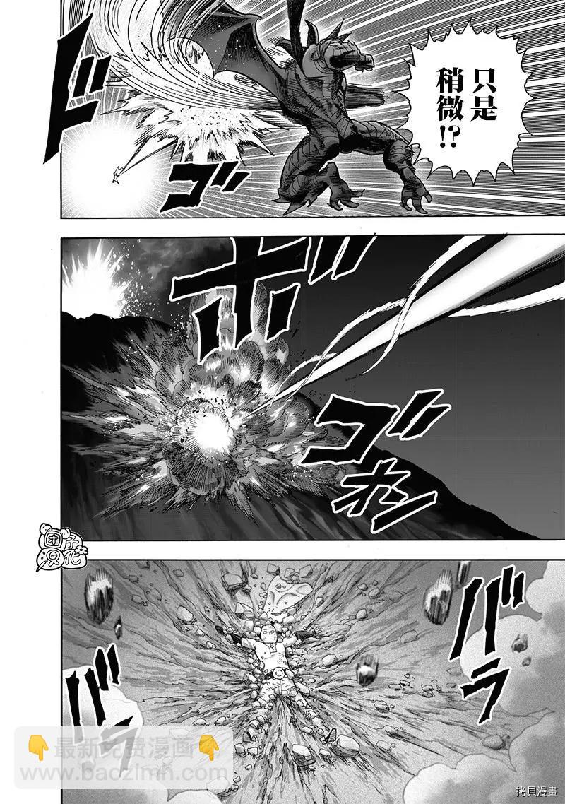 🍜一拳超人 第208话 第31页