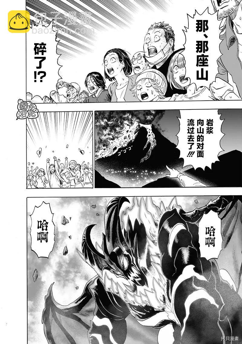 🍜一拳超人 第208话 第35页