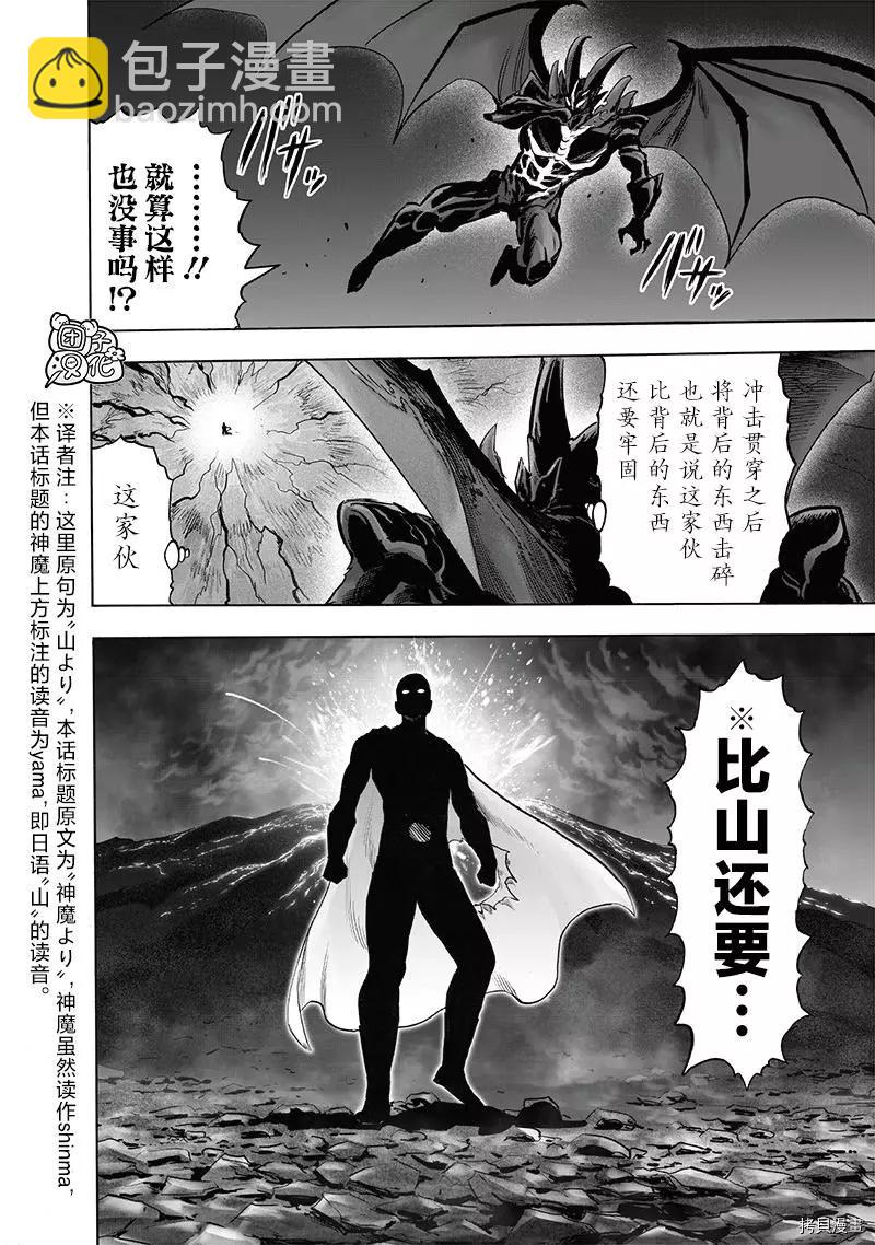 🍜一拳超人 第208话 第37页