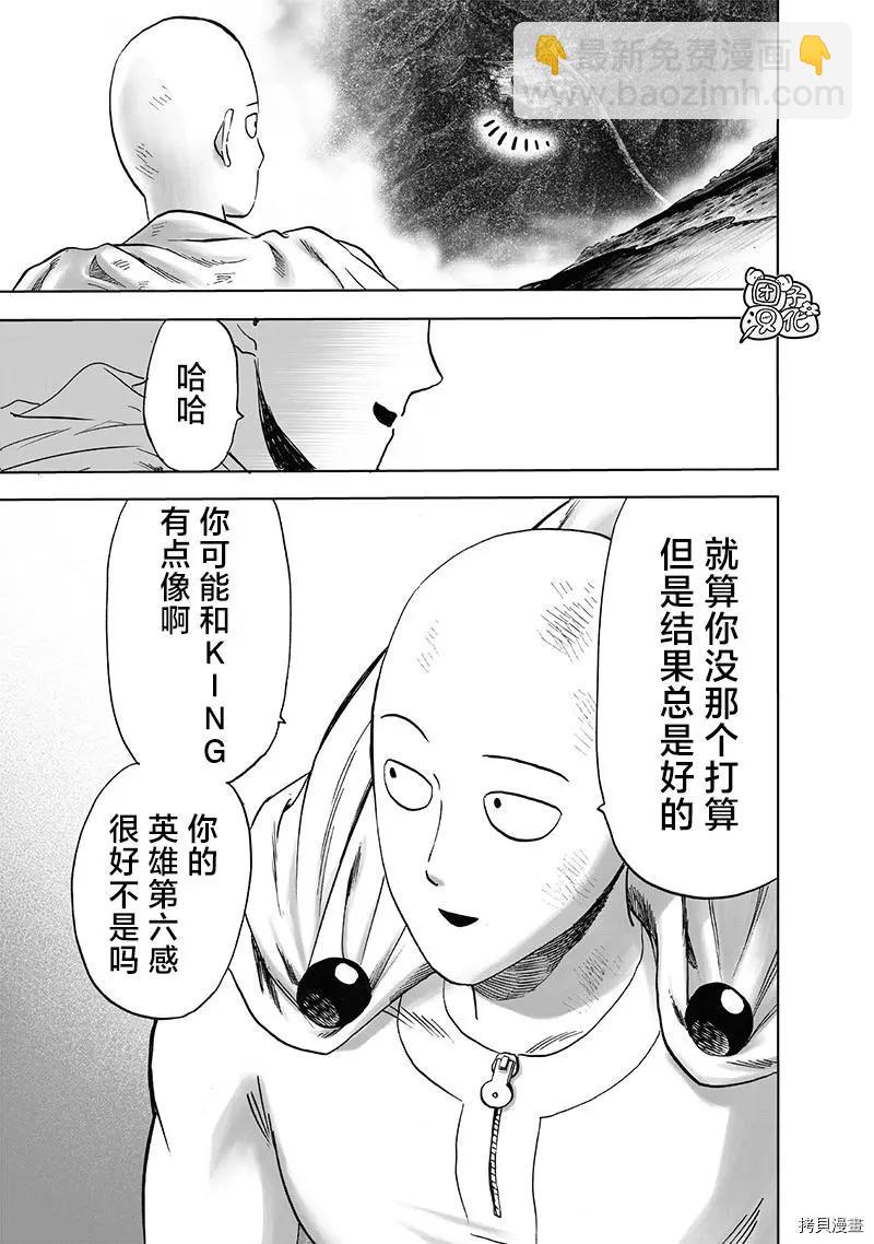 🍜一拳超人 第208话 第38页