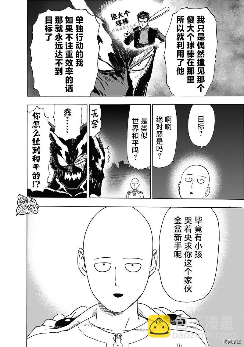 🍜一拳超人 第208话 第4页