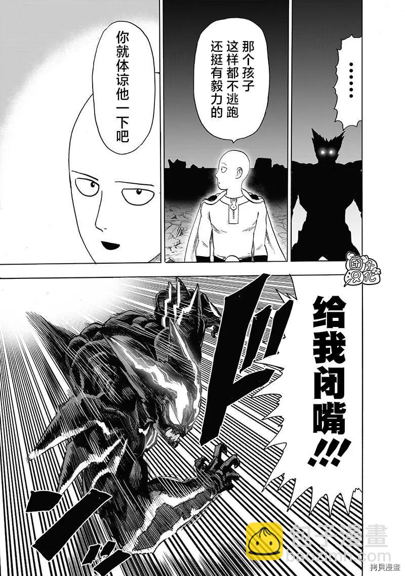 🍜一拳超人 第208话 第5页