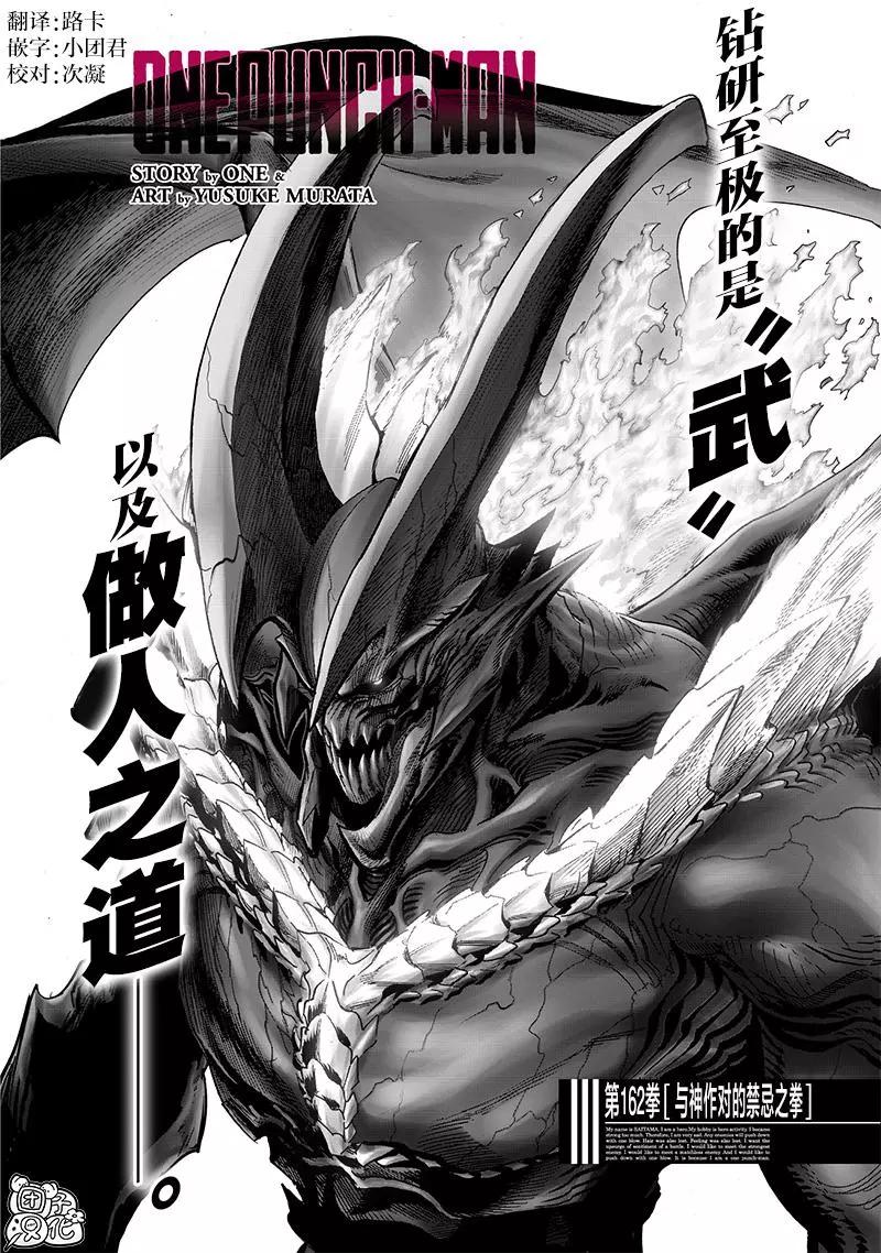 🍜一拳超人 第209话(重置) 第1页
